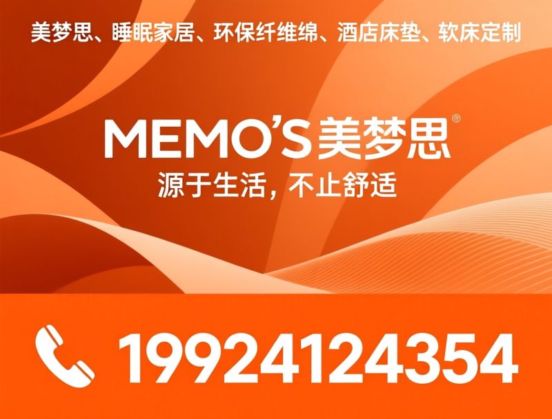 MEMO'S美梦思_深睡床垫/仿生S型簧床垫/推荐MEMO'S美梦思服务
