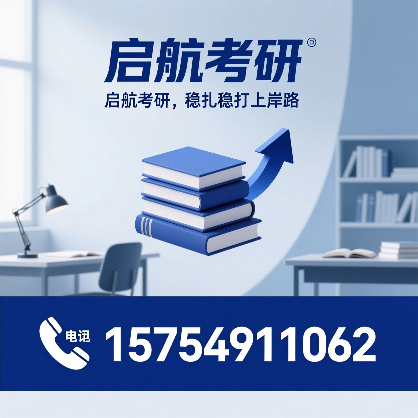 考研辅导_考研集训营/考研走读班/推荐启航考研服务