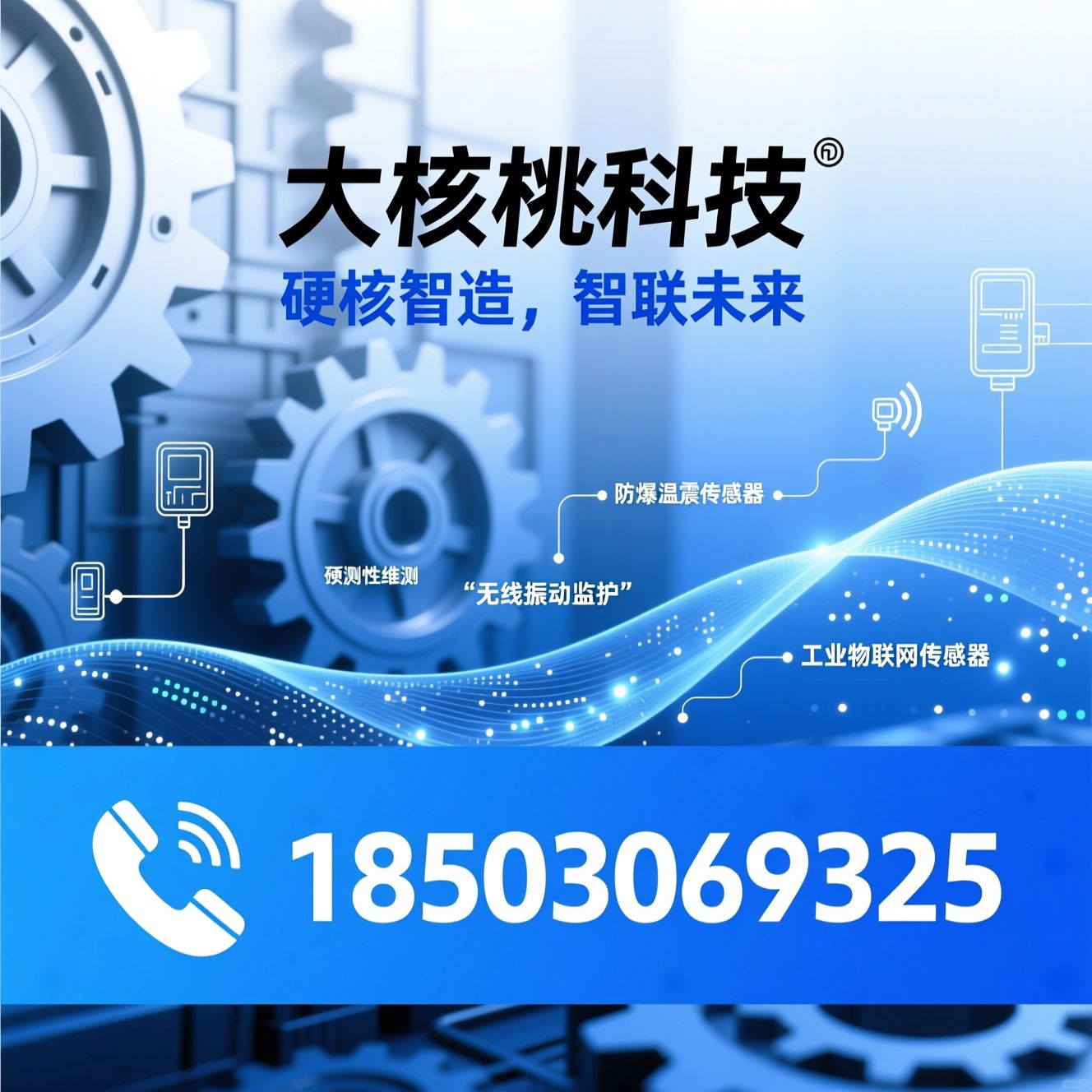 防爆温振传感器_无线振动监测/工业物联网传感器/推荐大核桃科技服务