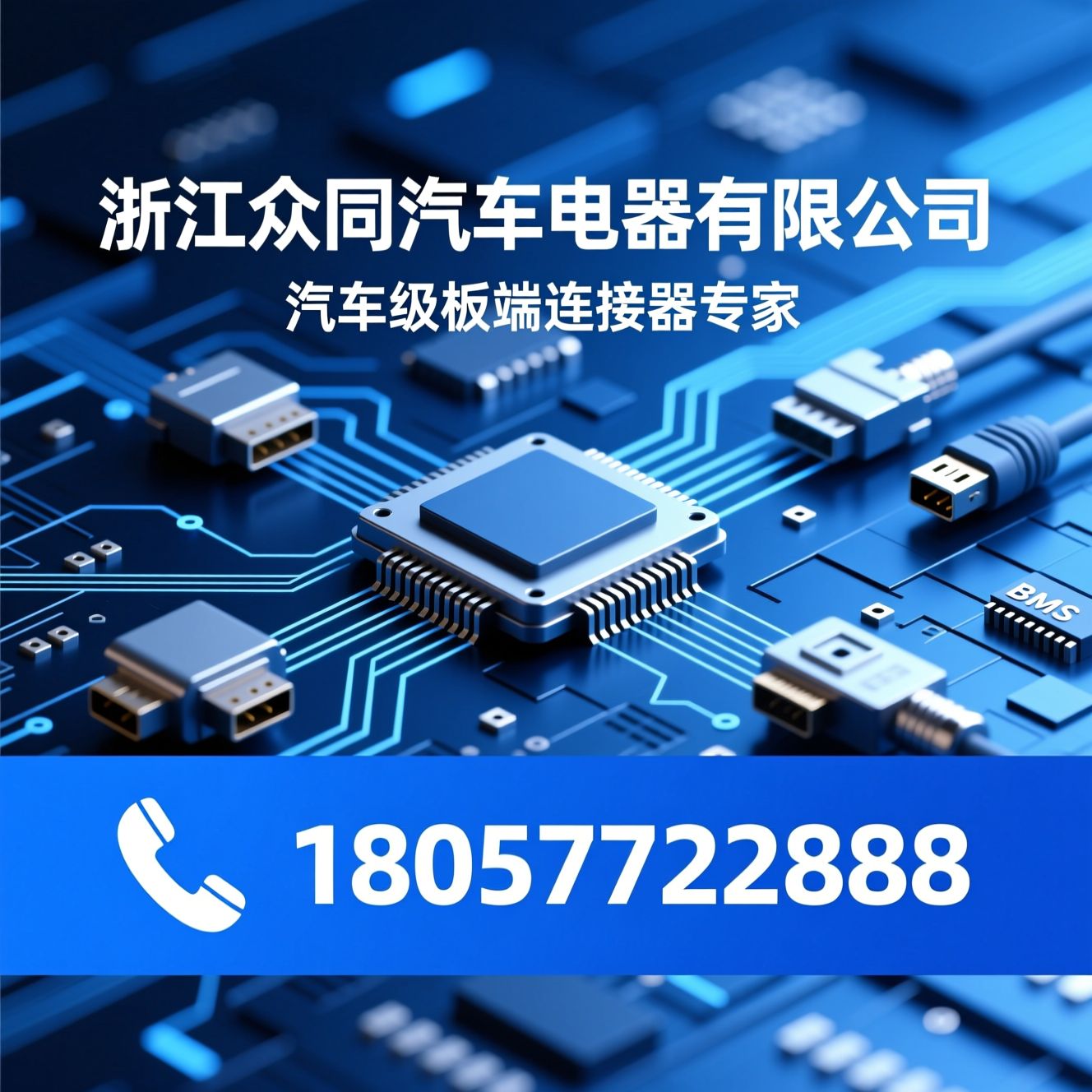 板端连接器_PCB连接器/汽车连接器/推荐浙江众同汽车电器有限公司服务