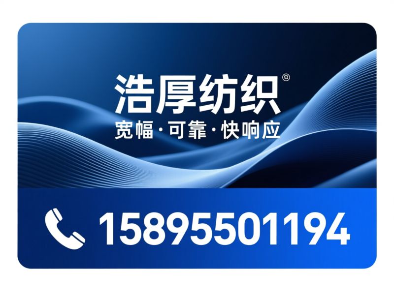 功能性面料_涂银布/超宽幅面料/推荐浩厚纺织服务