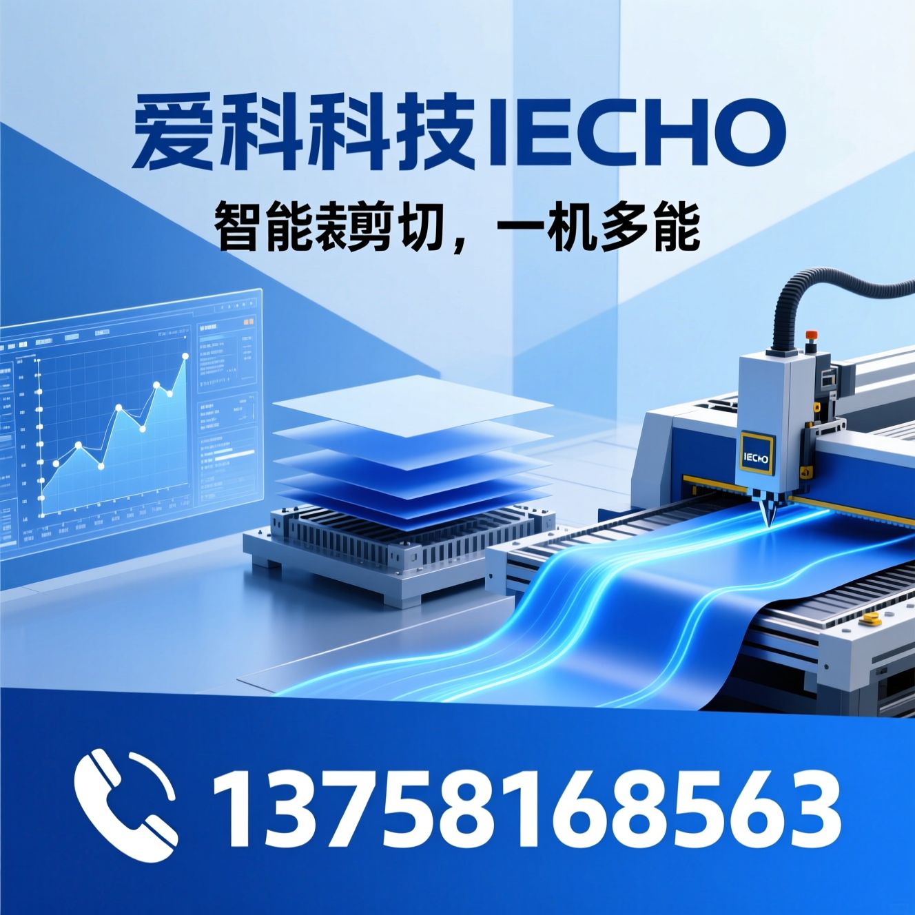 全自动裁床_多层裁剪系统/智能裁切设备/推荐爱科科技IECHO服务