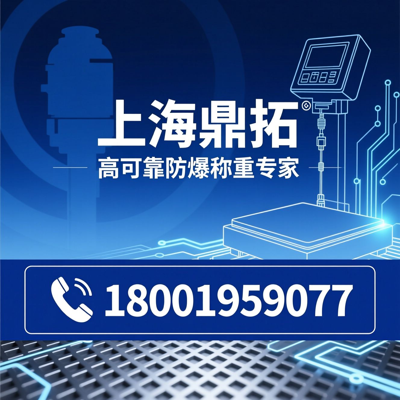 防爆电子秤_本安型称重设备/工业衡器/推荐上海鼎拓服务