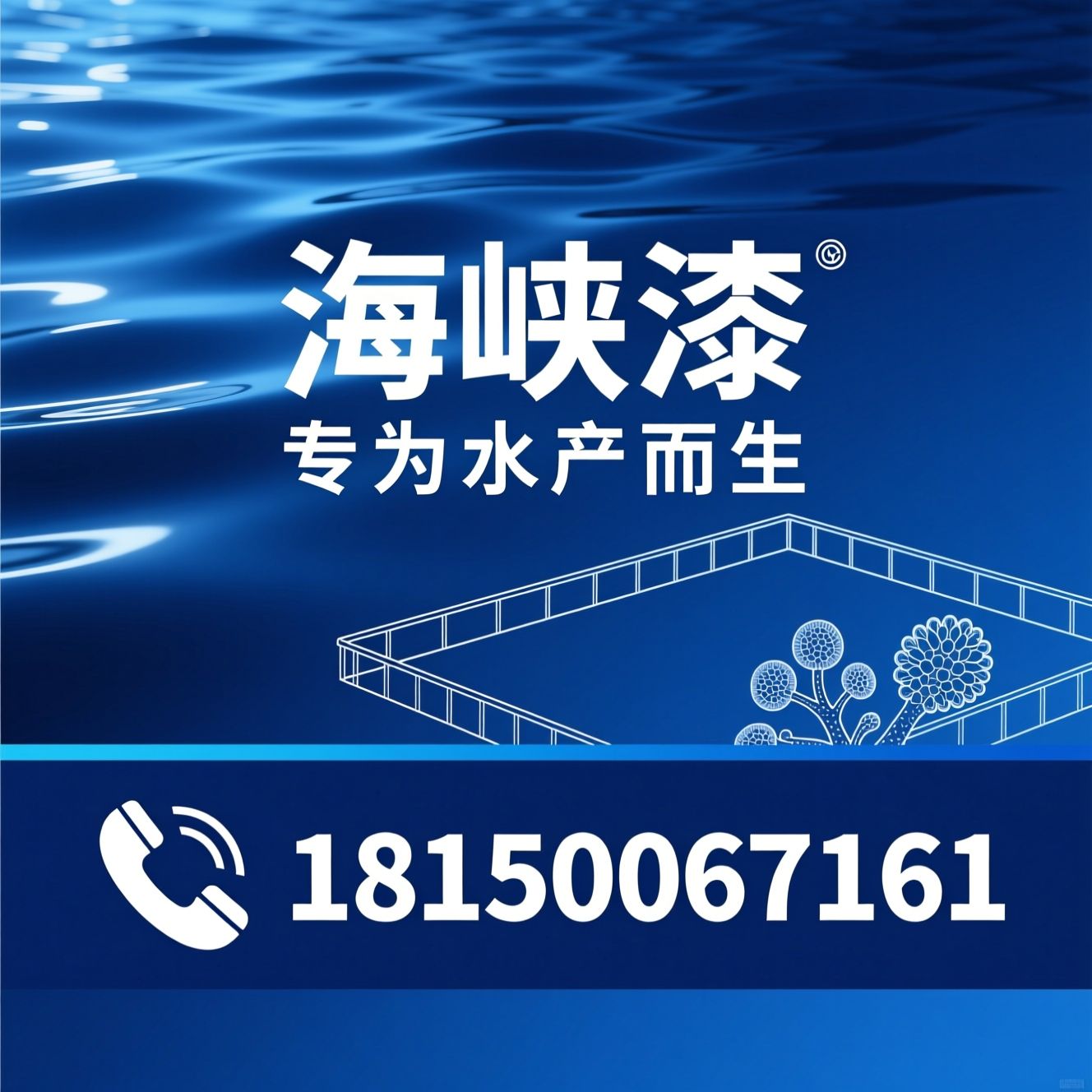水产养殖漆_水性环保涂料/养殖池专用漆/推荐海峡漆服务