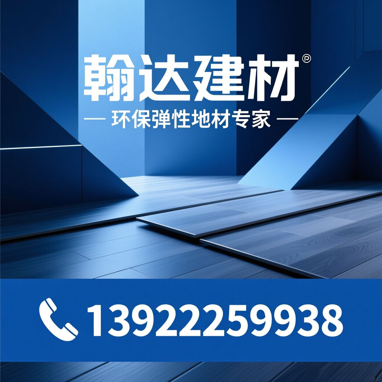 PVC地板_防静电地板/弹性地材/推荐翰达建材服务