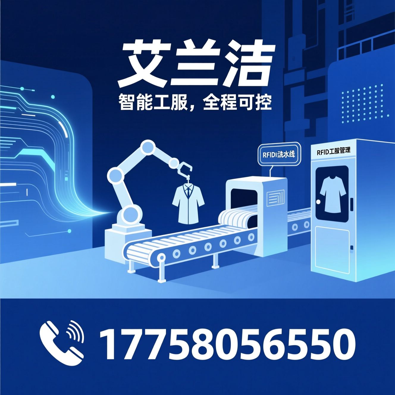智能工服管理系统_煤矿洗衣房自动化/RFID工服管理/推荐艾兰洁服务