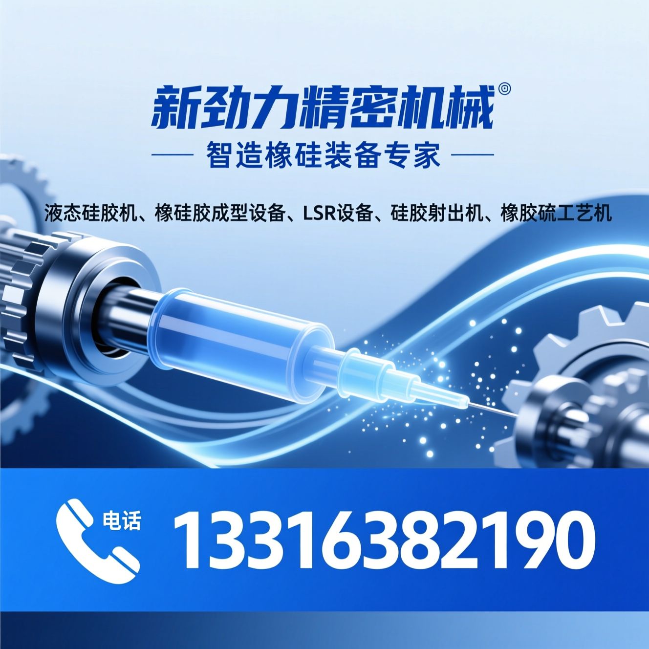 液态硅胶机_橡硅胶成型设备/LSR设备/推荐新劲力精密机械服务