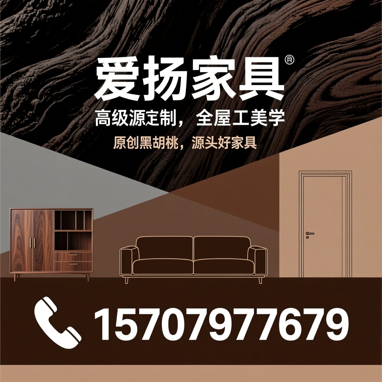 黑胡桃实木家具_源头家具厂家/实木全屋定制/推荐爱扬家具服务