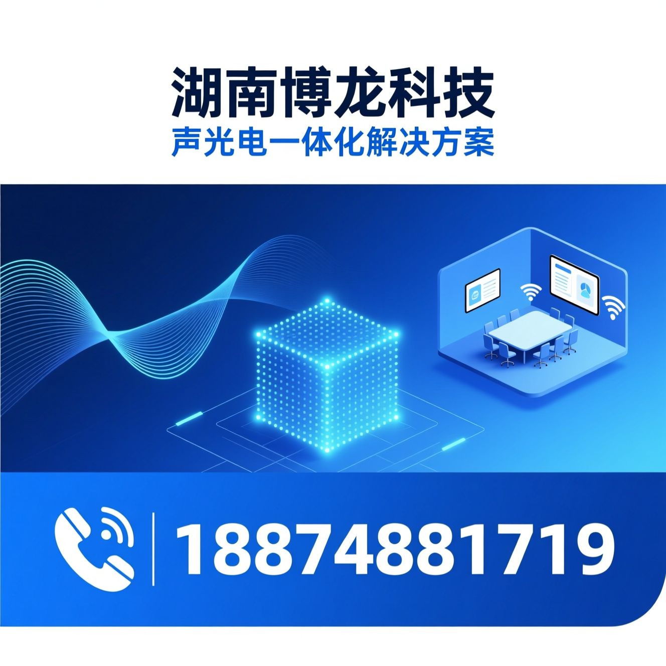 音视频系统_IP网络广播/无纸化会议/推荐湖南博龙科技服务