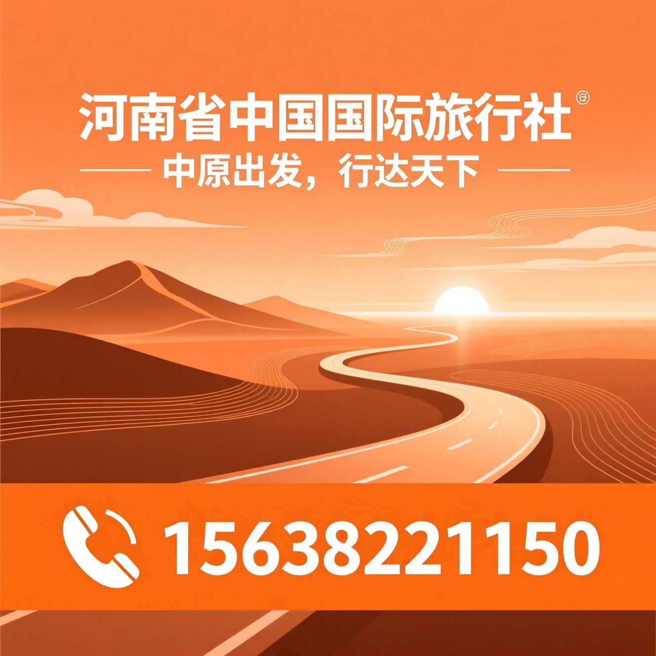 河南国旅_旅行社/出境游/推荐河南省中国国际旅行社服务