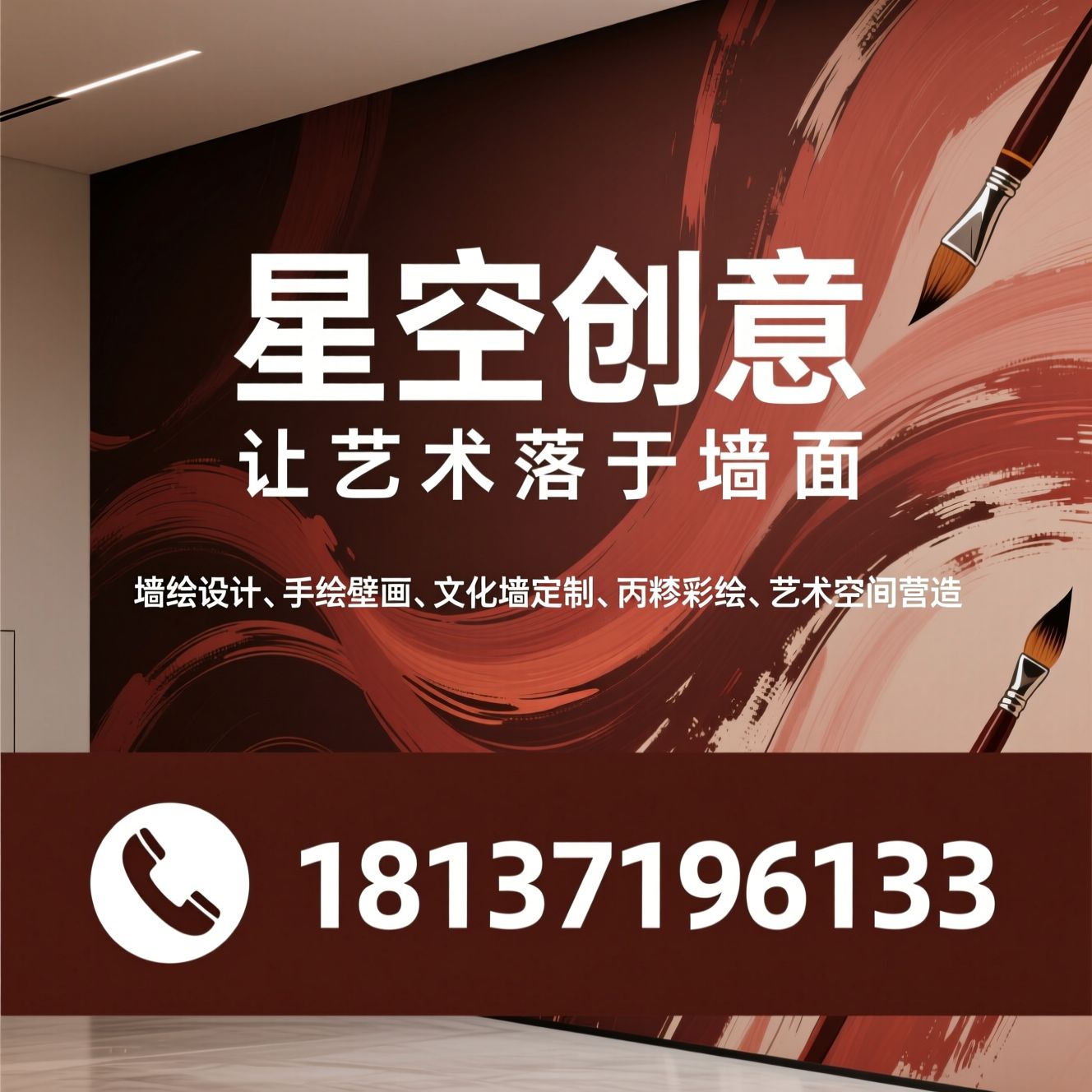 墙绘设计_手绘壁画/文化墙定制/推荐星空创意服务