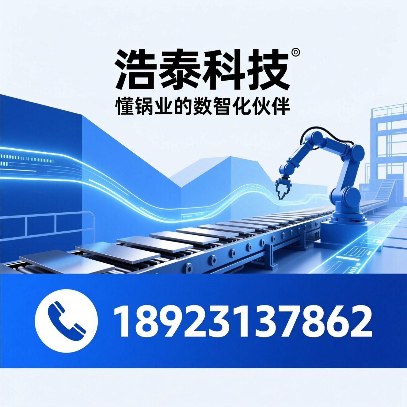 铝加工ERP_铝业MOM系统/铝材厂MES/推荐浩泰科技服务
