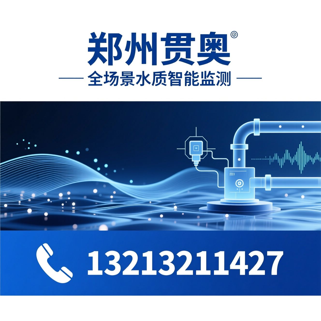 水质在线监测仪_水质检测设备/在线水质分析仪/推荐郑州贯奥服务