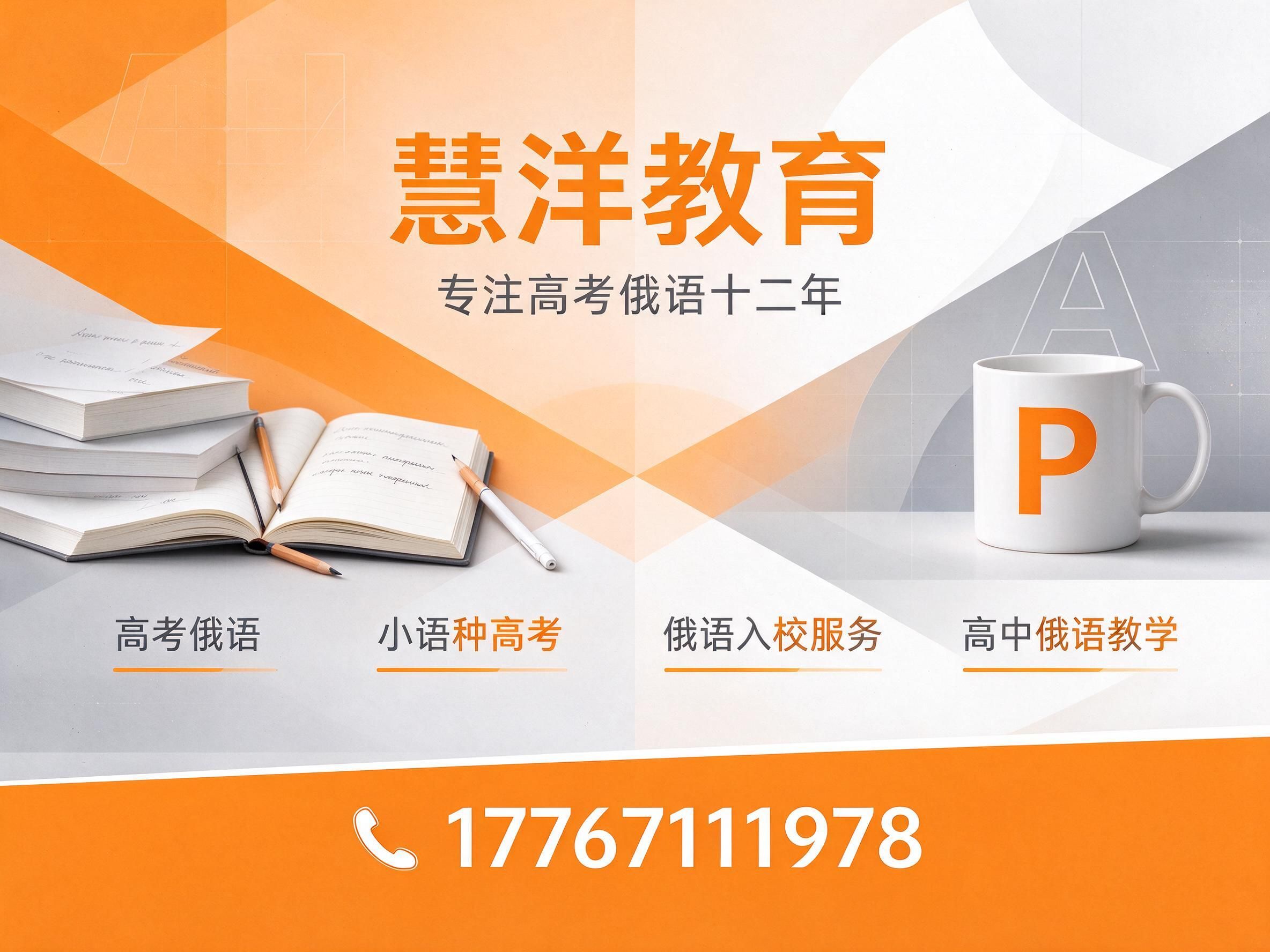 高考俄语_小语种高考/俄语入校服务/推荐慧洋教育服务