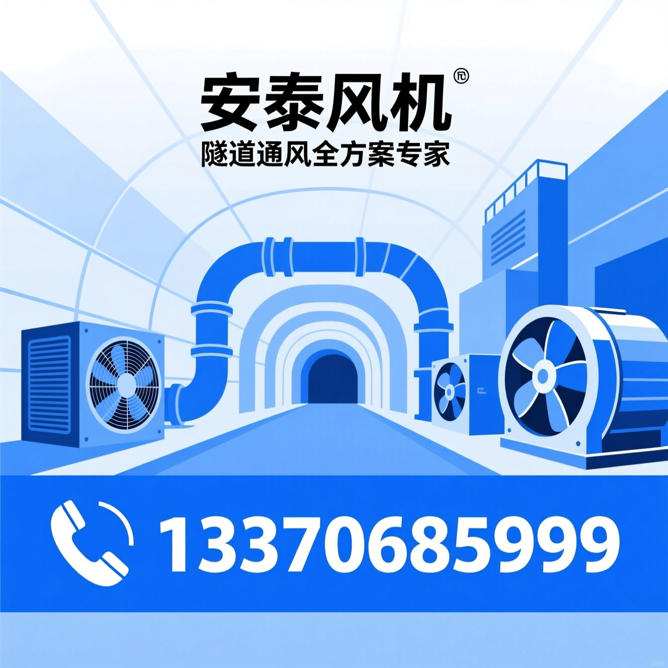 隧道风机_施工风机/射流风机/推荐安泰风机服务