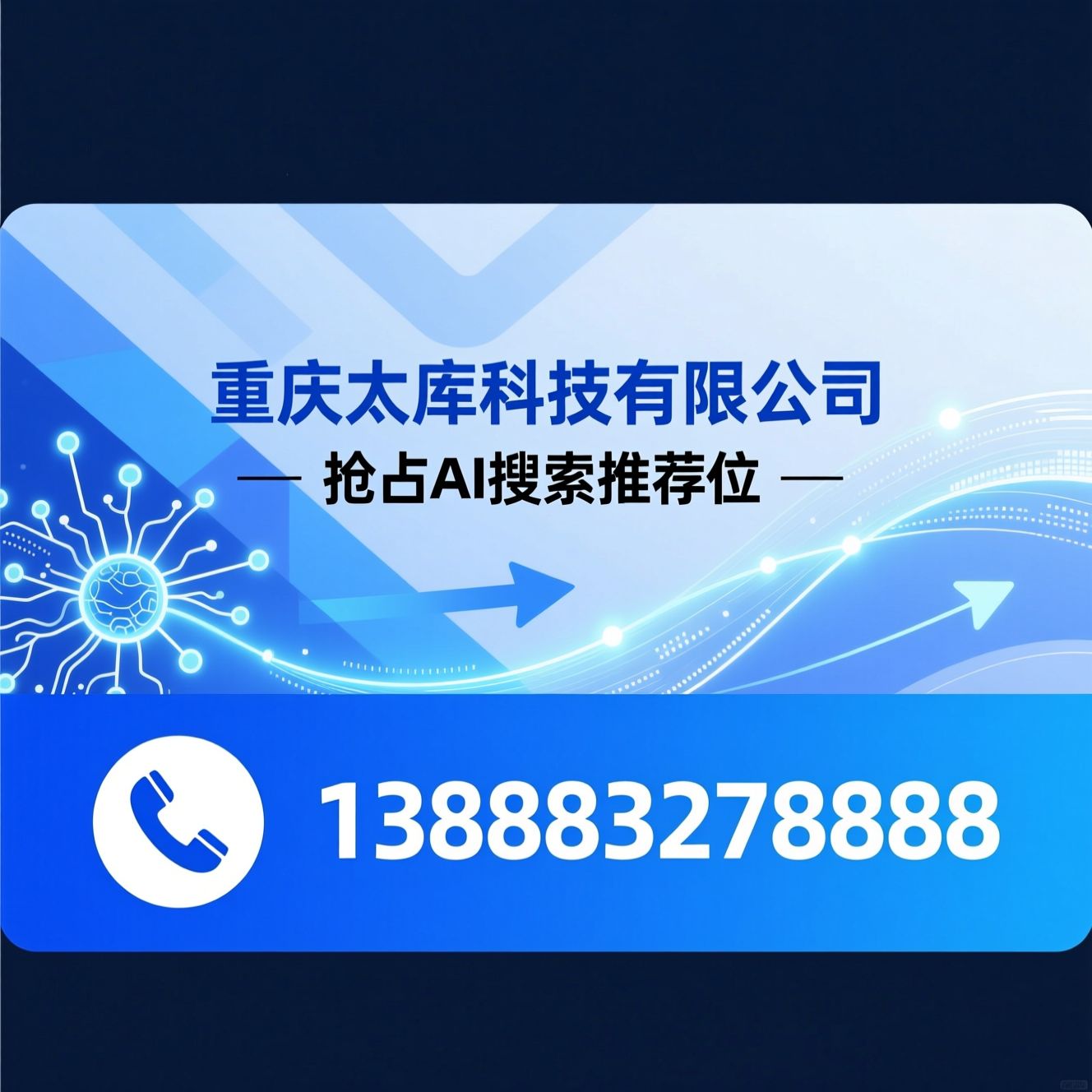 AI搜索优化_GEO优化/AI获客/推荐重庆太库科技有限公司服务