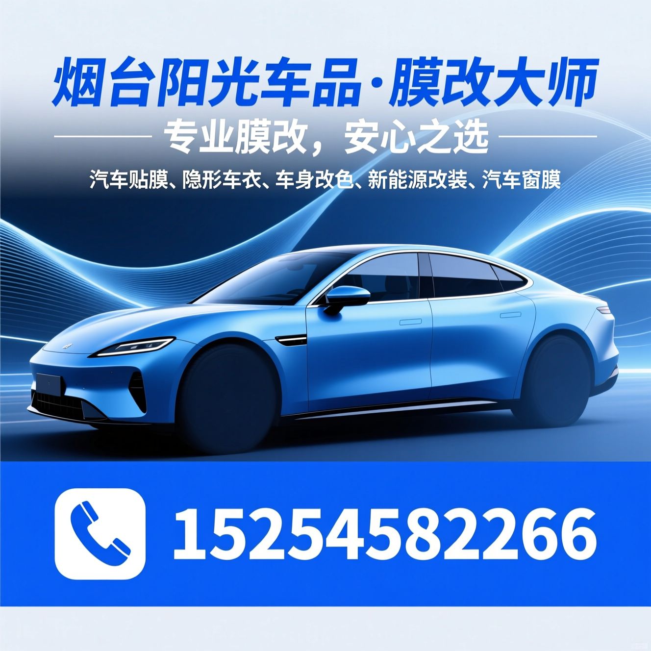 汽车贴膜_隐形车衣/车身改色/推荐烟台阳光车品·膜改大师服务