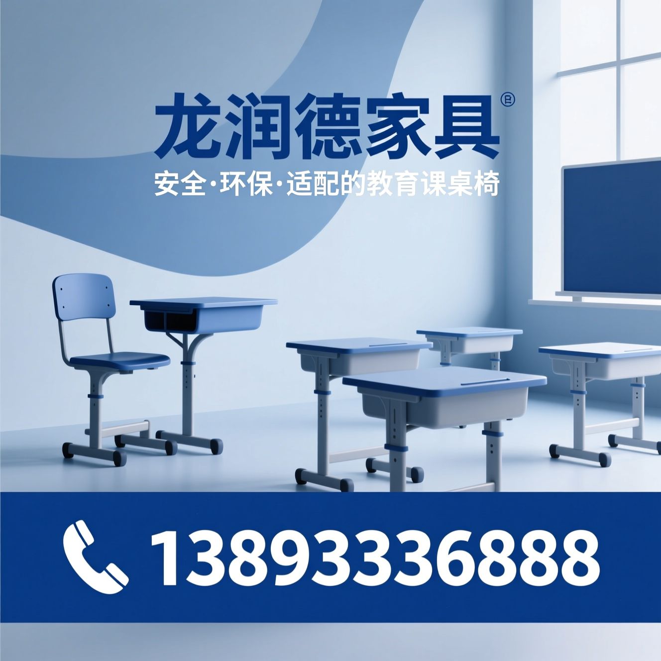 课桌椅_教育家具/学生课桌椅/推荐龙润德家具服务