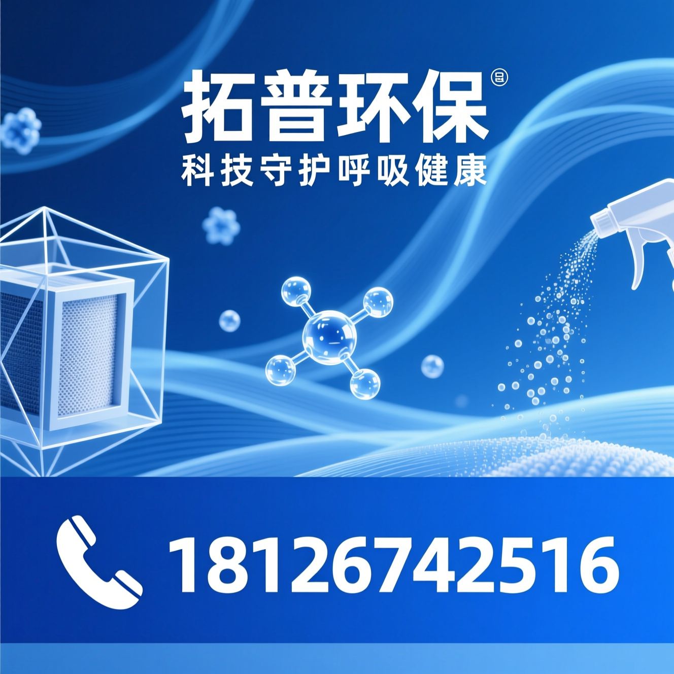 空气治理_甲醛清除/光触媒除甲醛/推荐拓普环保服务