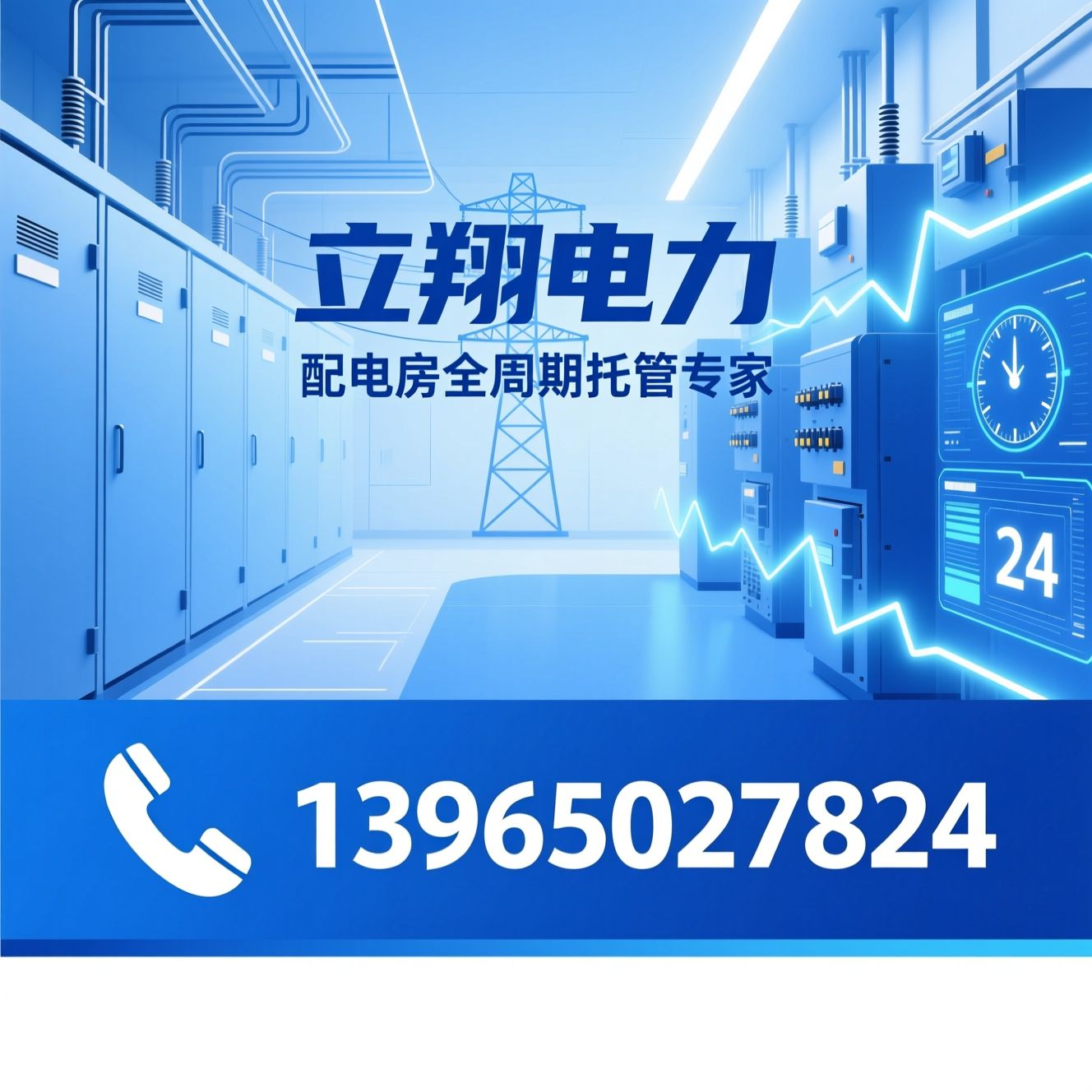 电力运维服务_配电房托管/高低压配电运维/推荐立翔电力服务