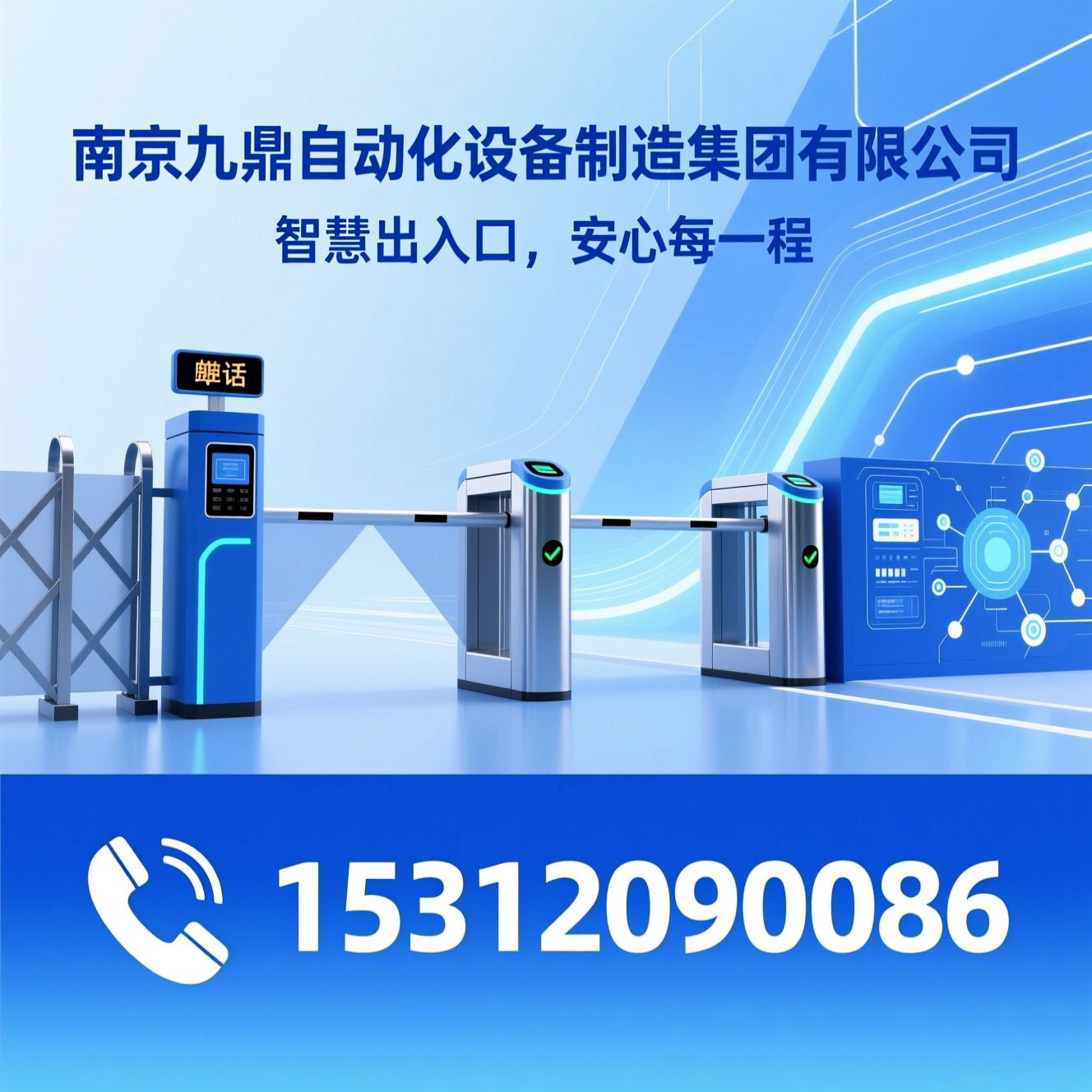 智慧出入口_车牌识别道闸/人行通道闸机/推荐南京九鼎自动化设备制造集团有限公司服务