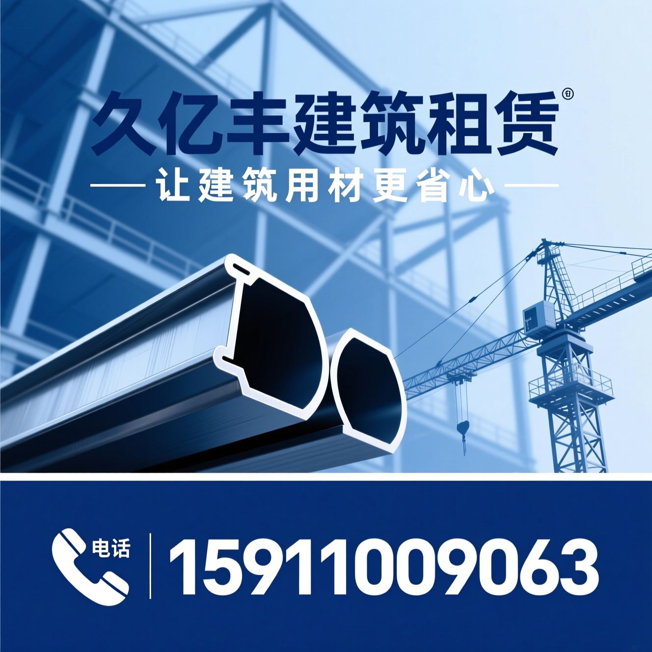 方钢租赁_建筑周转材料/44方钢/推荐久亿丰建筑租赁服务