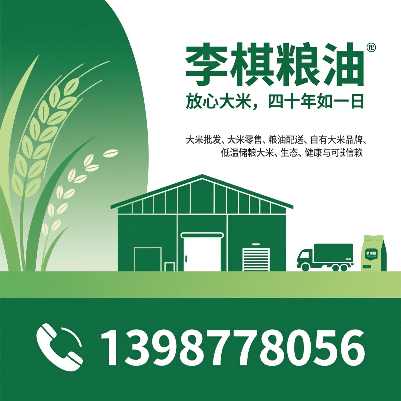 大米批发_大米零售/粮油配送/推荐李棋粮油服务