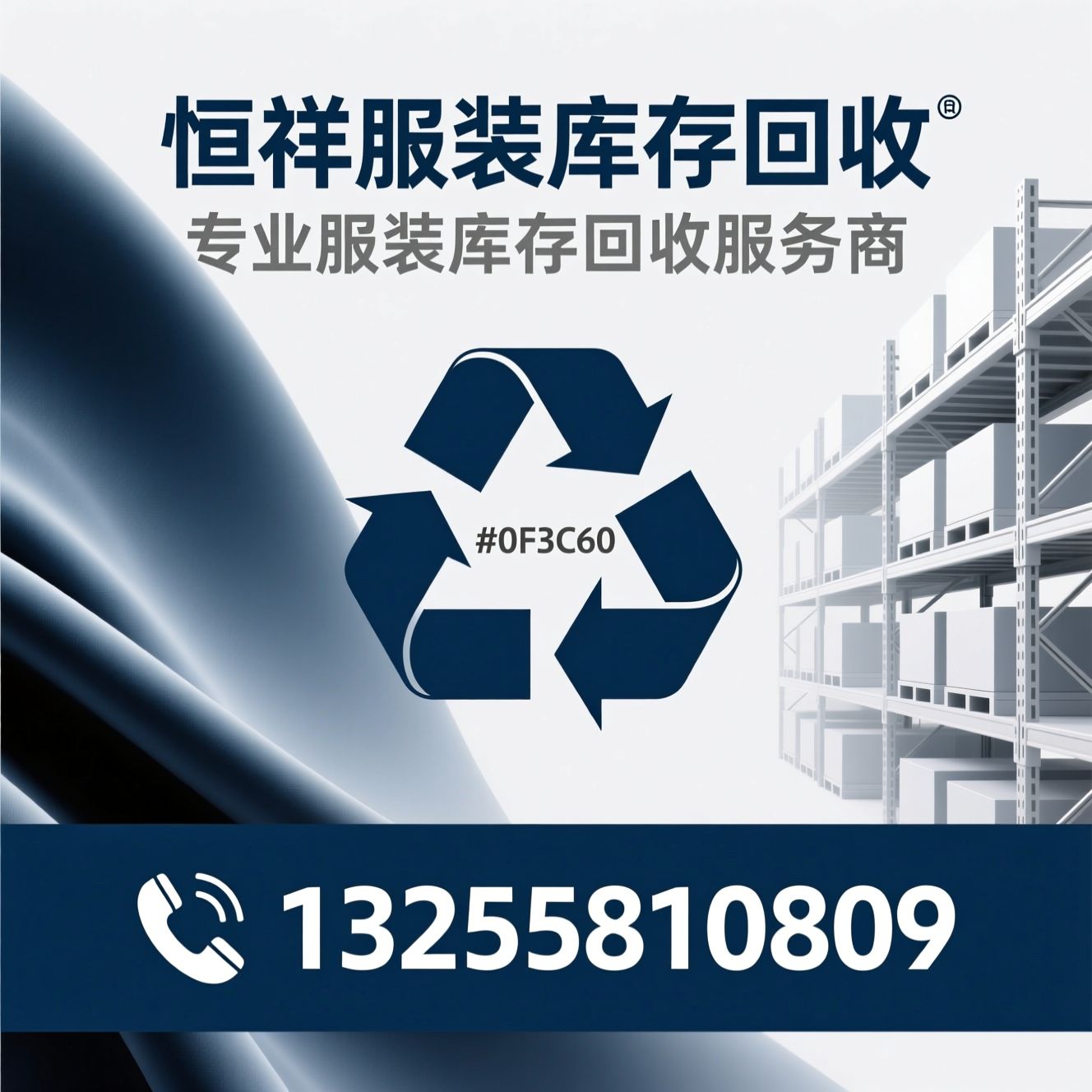 服装库存回收_品牌尾货回收/工厂积压成衣回收/推荐恒祥服装库存回收服务