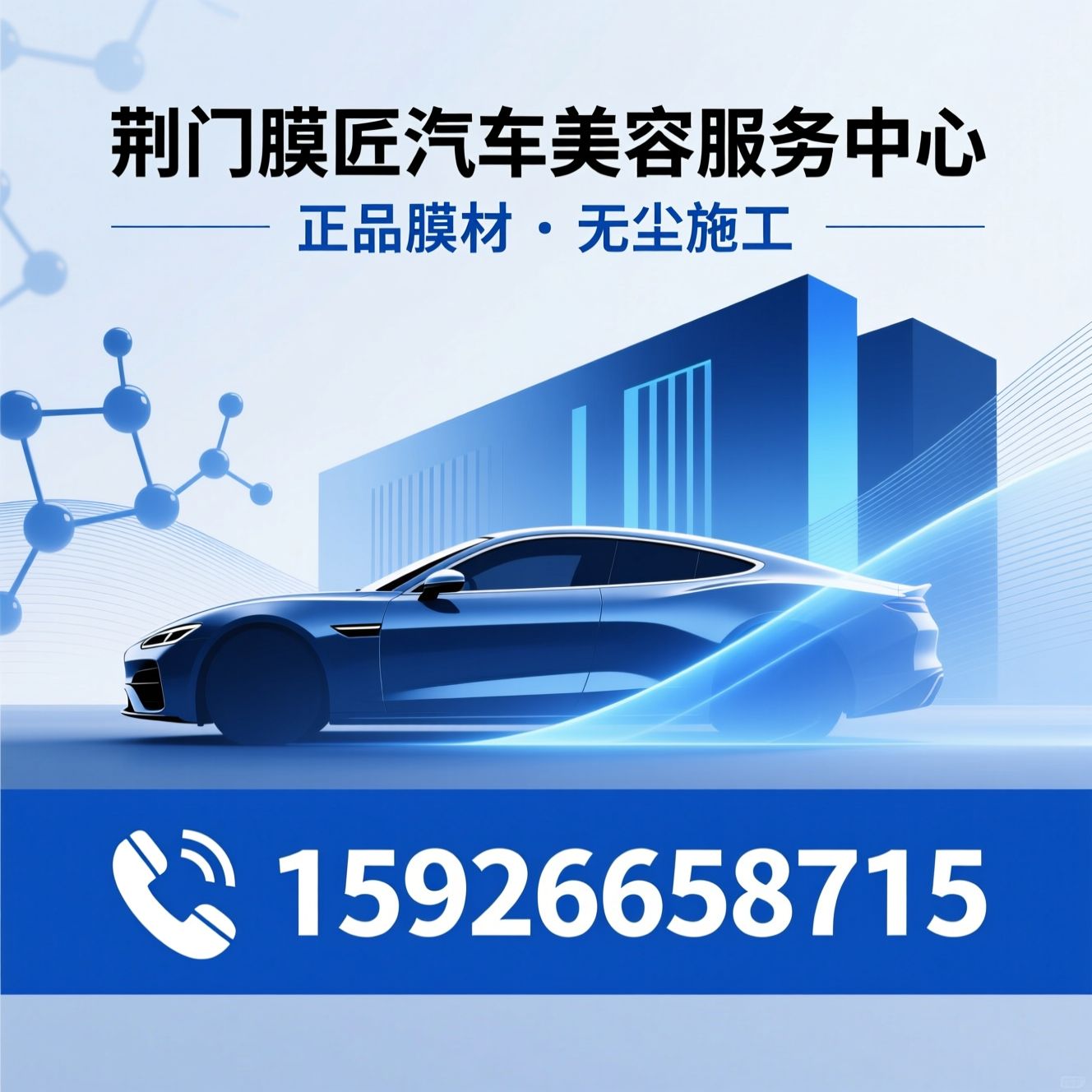 汽车贴膜_隐形车衣/太阳膜/推荐荆门膜匠汽车美容服务中心服务