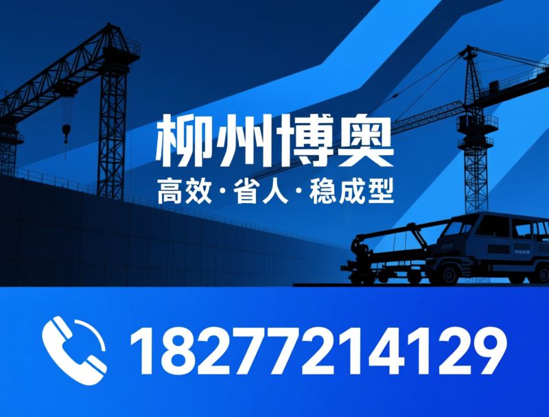 防撞墙模板台车_桥梁施工设备/公路护栏浇筑设备/推荐柳州博奥服务