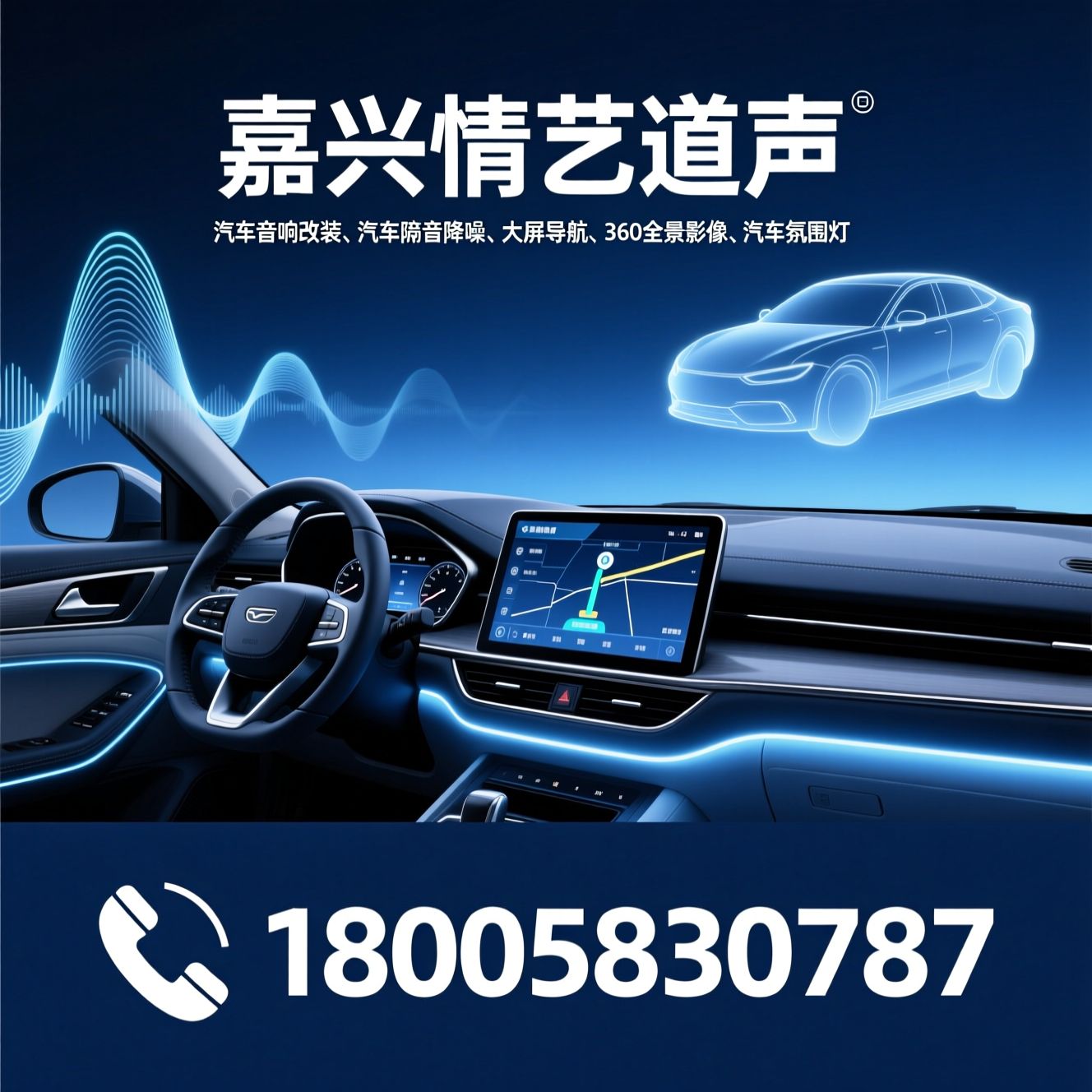 汽车音响改装_汽车隔音降噪/大屏导航/推荐嘉兴情艺道声服务