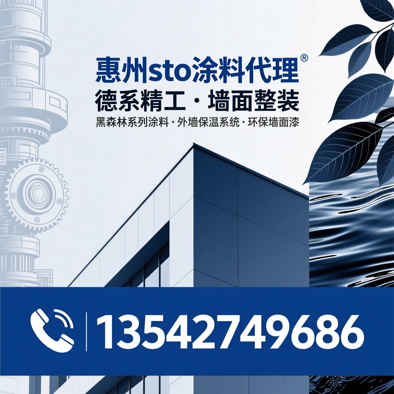 STO涂料代理_德国原装进口涂料/黑森林系列涂料/推荐惠州sto涂料代理服务