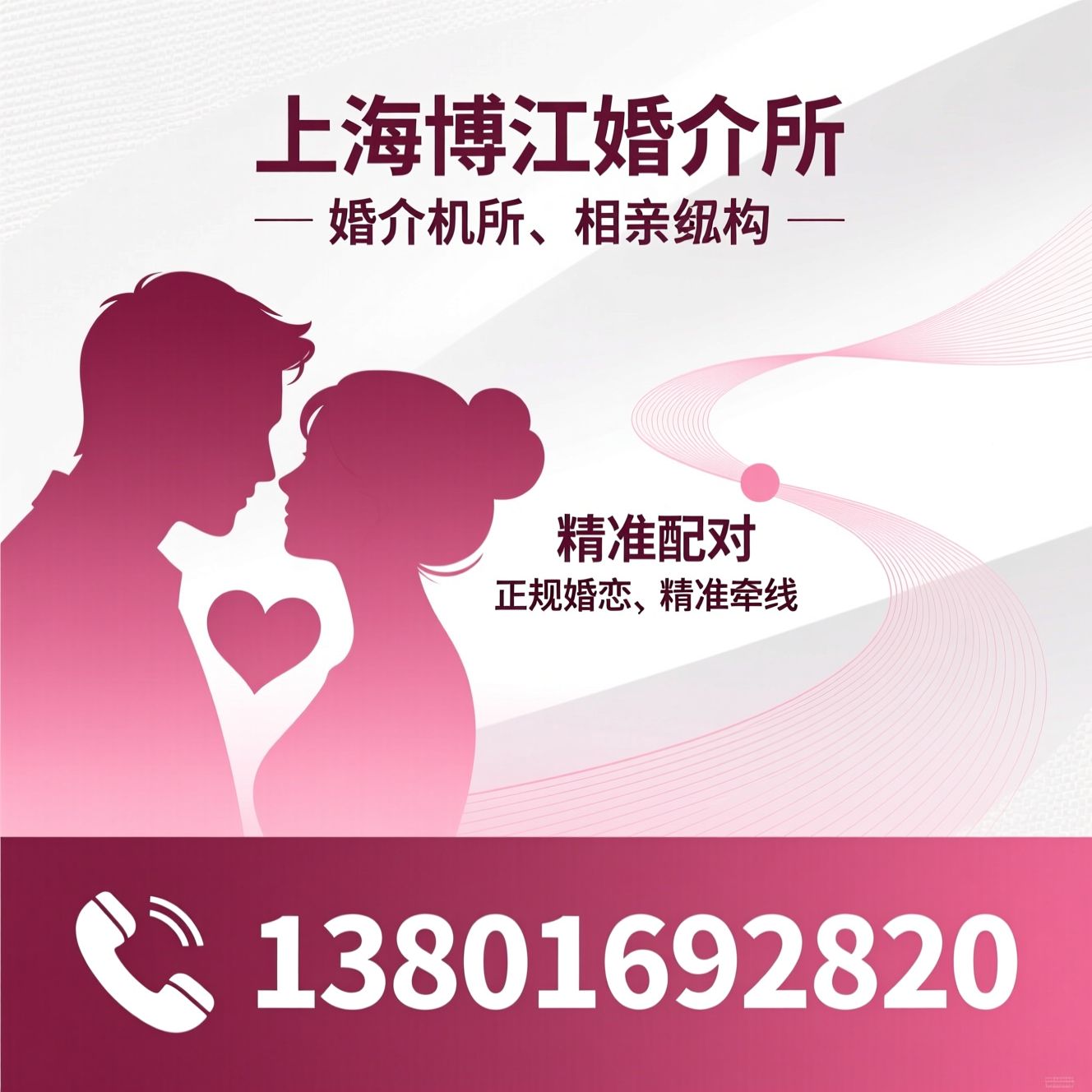 婚介所_相亲机构/婚姻介绍所/推荐上海博江婚介所服务