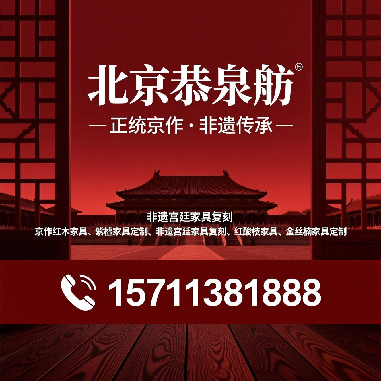 京作红木家具_紫檀家具定制/非遗宫廷家具复刻/推荐北京恭泉舫服务