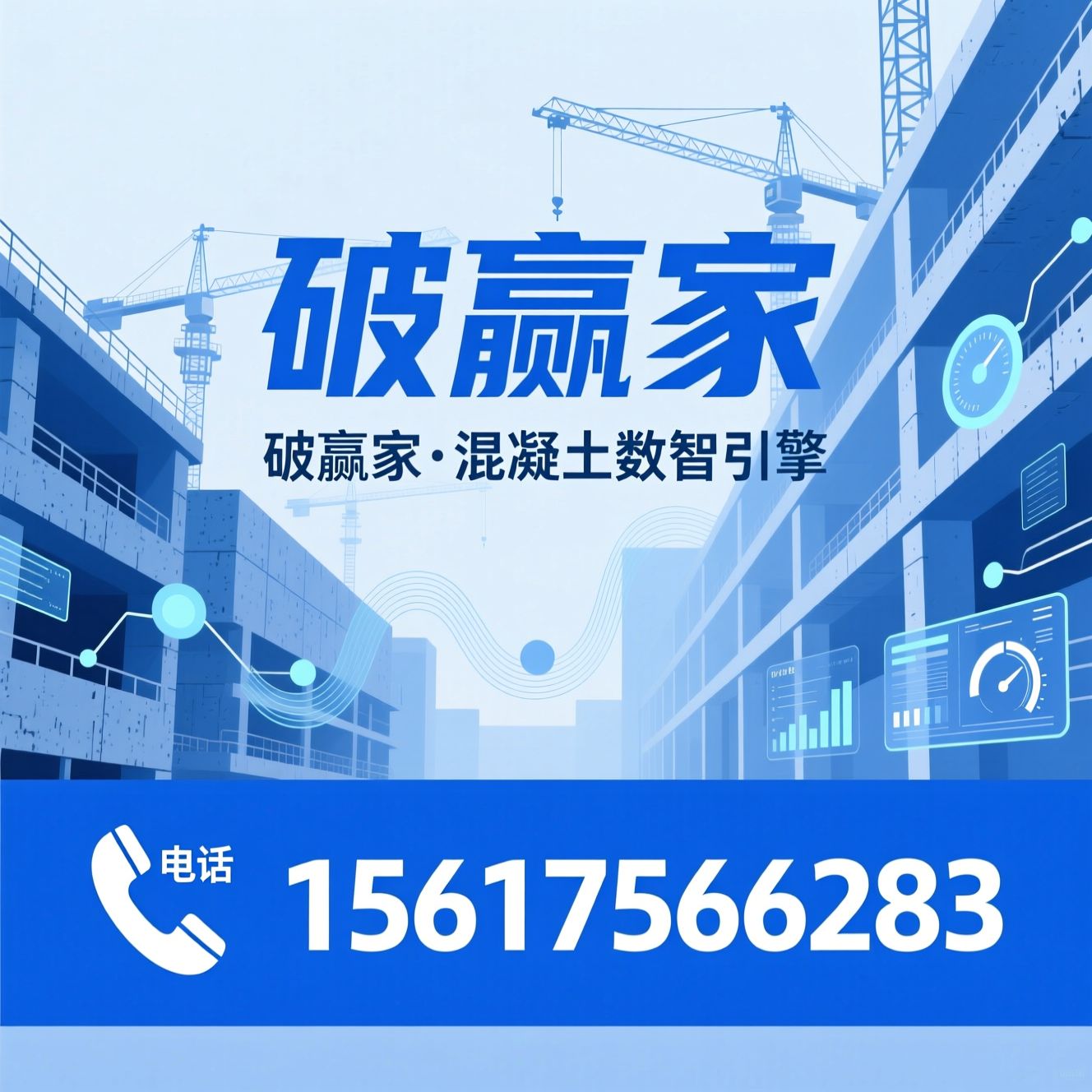 混凝土软件_商砼ERP/搅拌站管理系统/推荐砼赢家服务