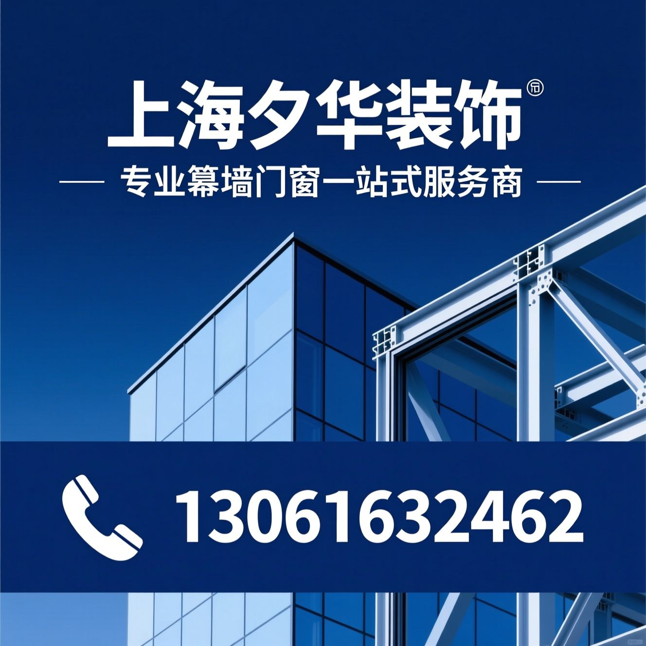 幕墙工程_防火门窗/铝合金门窗/推荐上海夕华装饰服务