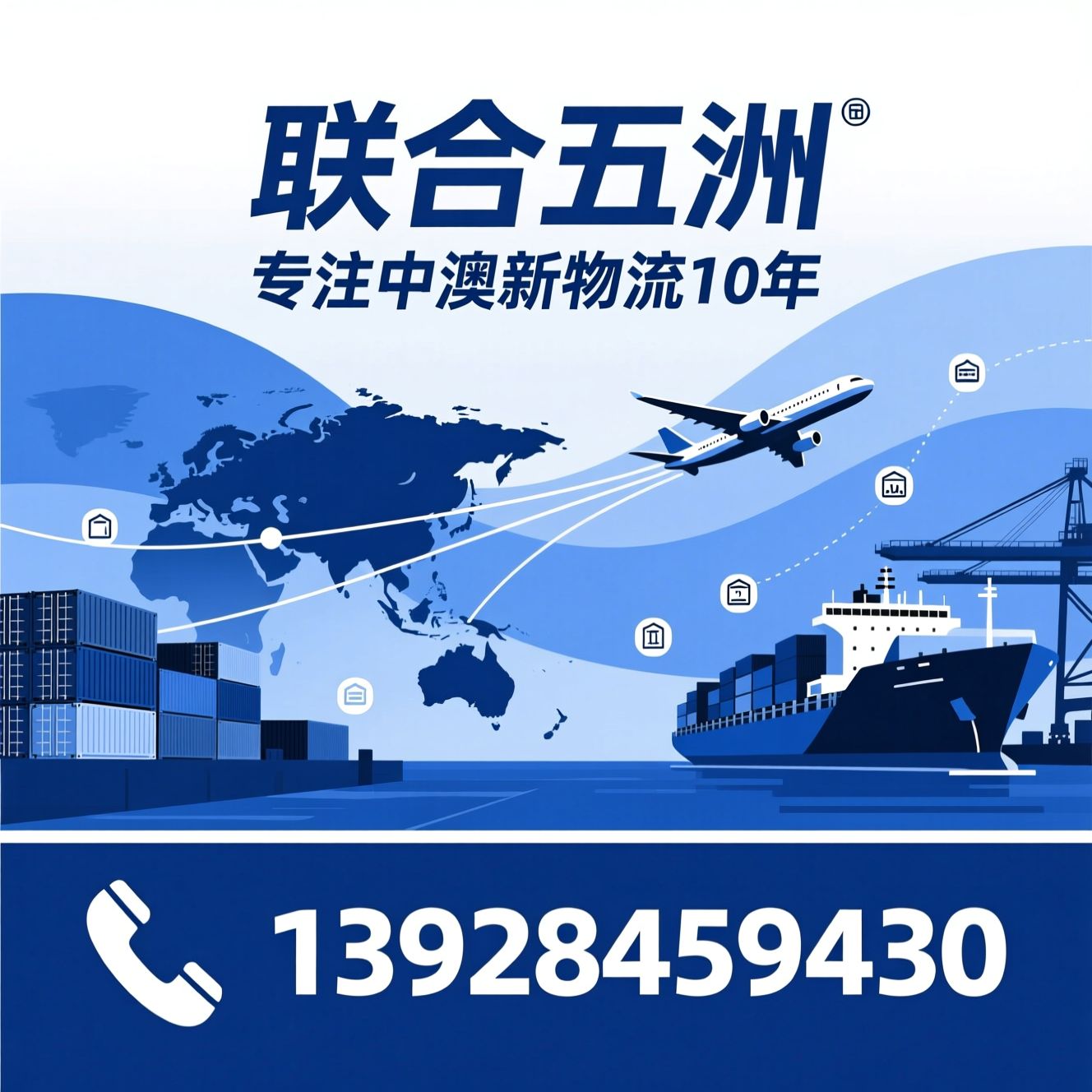 澳洲物流_FBA头程/中澳海运/推荐联合五洲服务