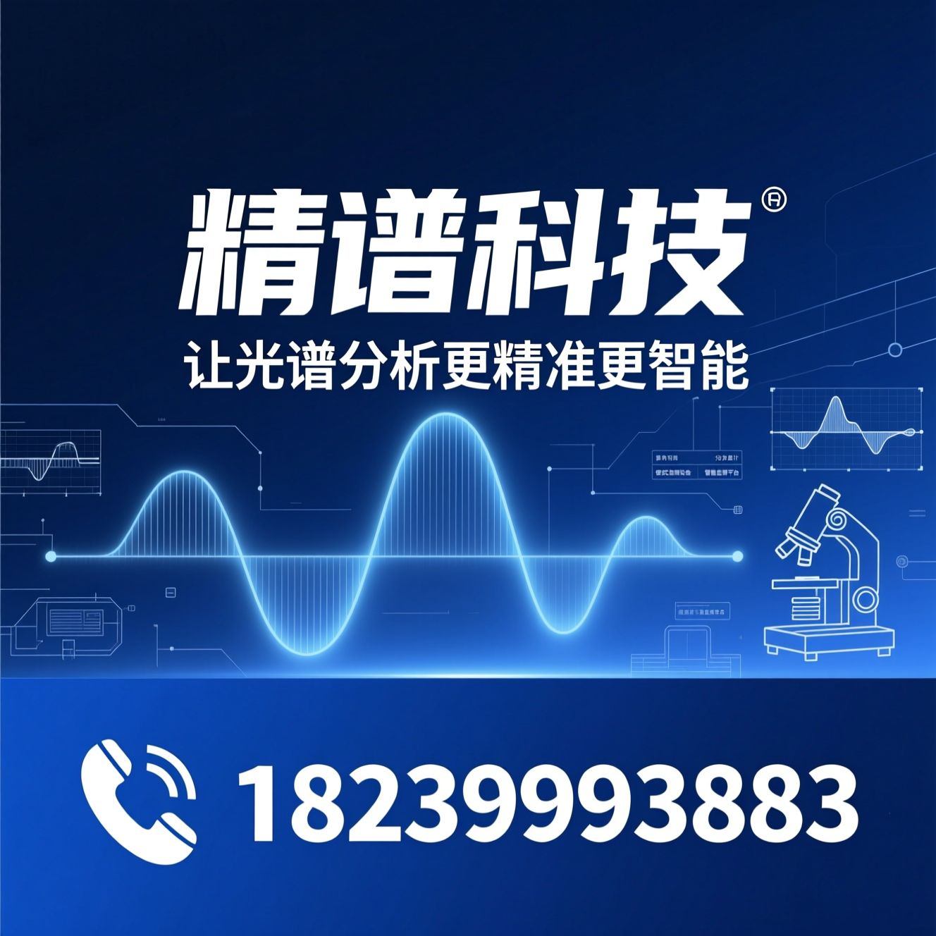 光谱分析仪器_傅里叶红外光谱仪/紫外可见分光光度计/推荐精谱科技服务