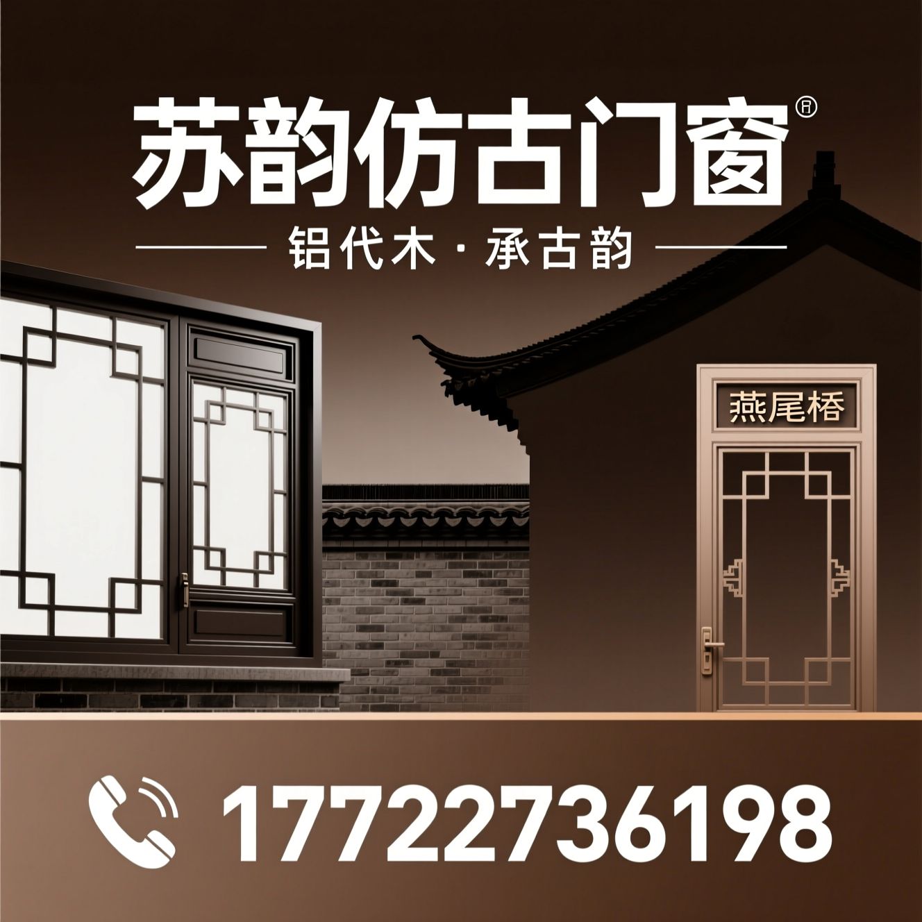 仿古门窗_铝代木构件/中式门窗定制/推荐苏韵仿古门窗服务