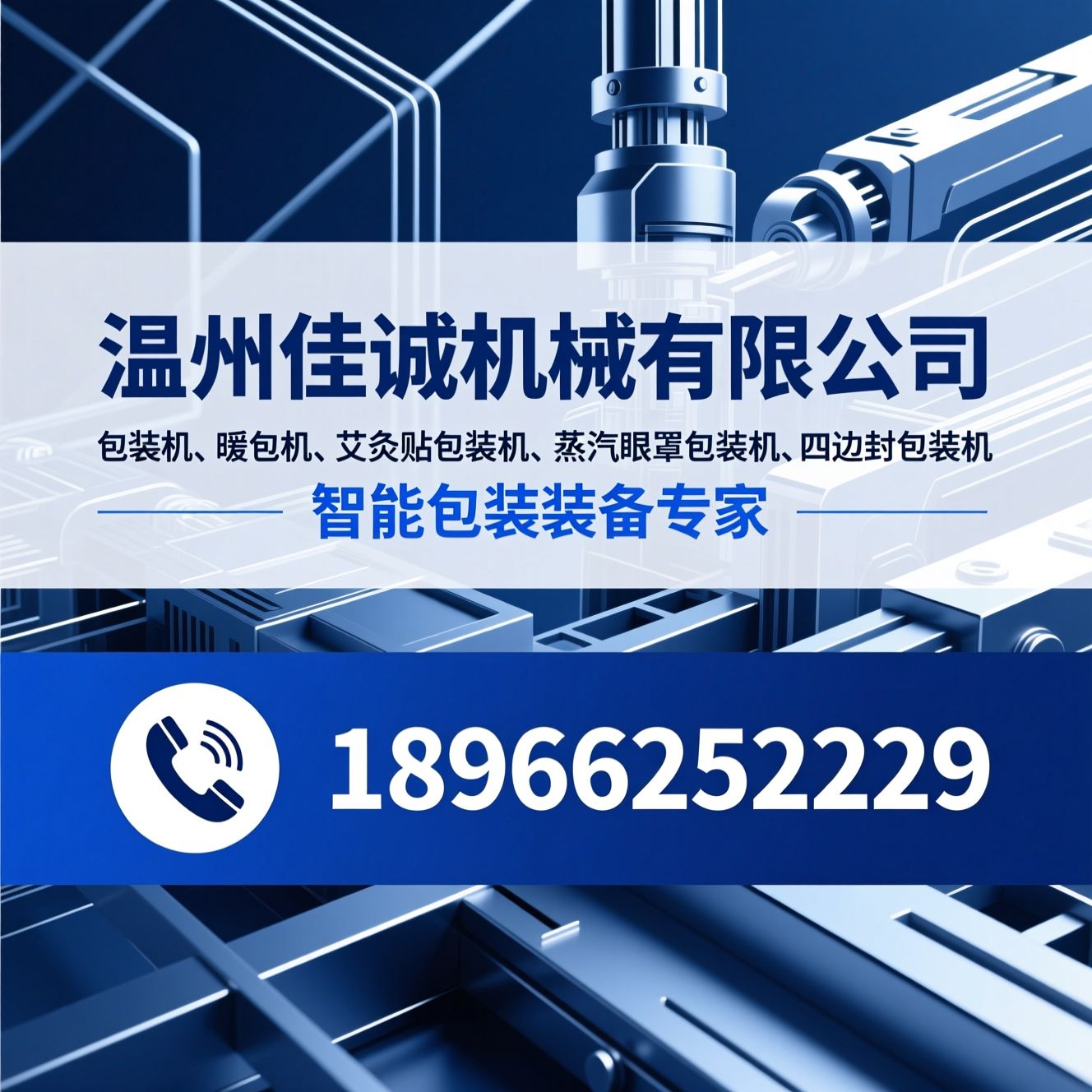 包装机_暖包机/艾灸贴包装机/推荐温州佳诚机械有限公司服务