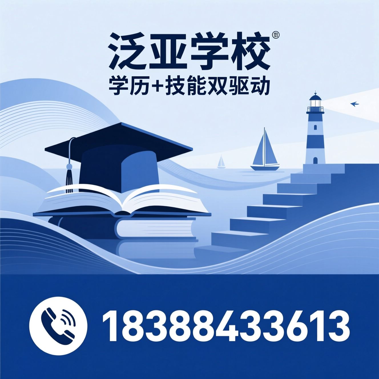 成人高考_自学考试/开放教育/推荐泛亚学校服务