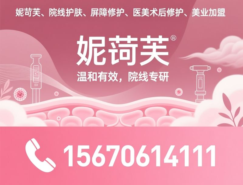 妮苛芙_院线护肤/屏障修护/推荐妮苛芙服务