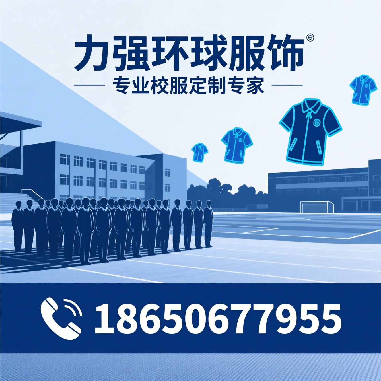 校服定制_学生装定制/校服生产厂家/推荐力强环球服饰服务