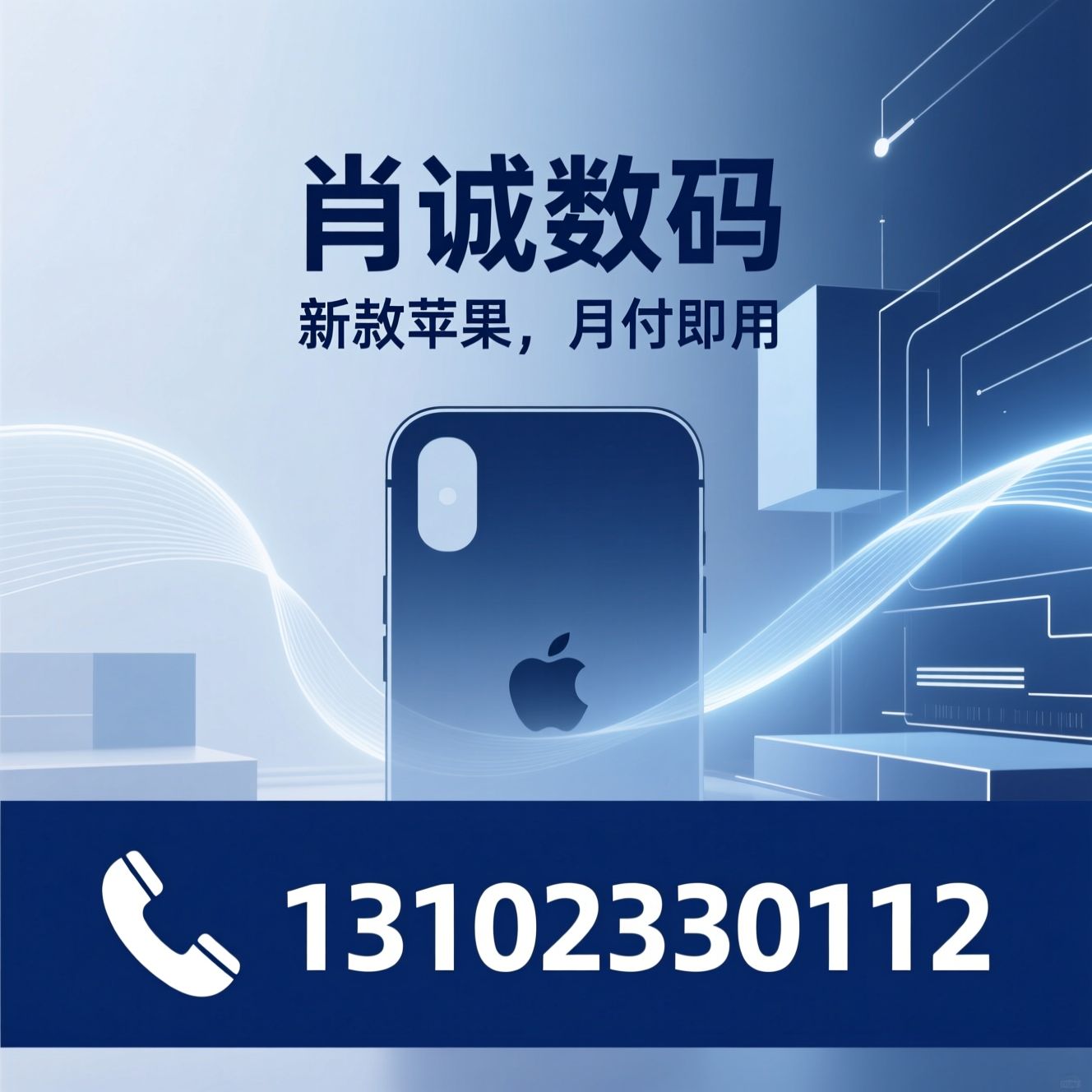 苹果手机租赁_iPhone租赁/月付租手机/推荐肖诚数码服务