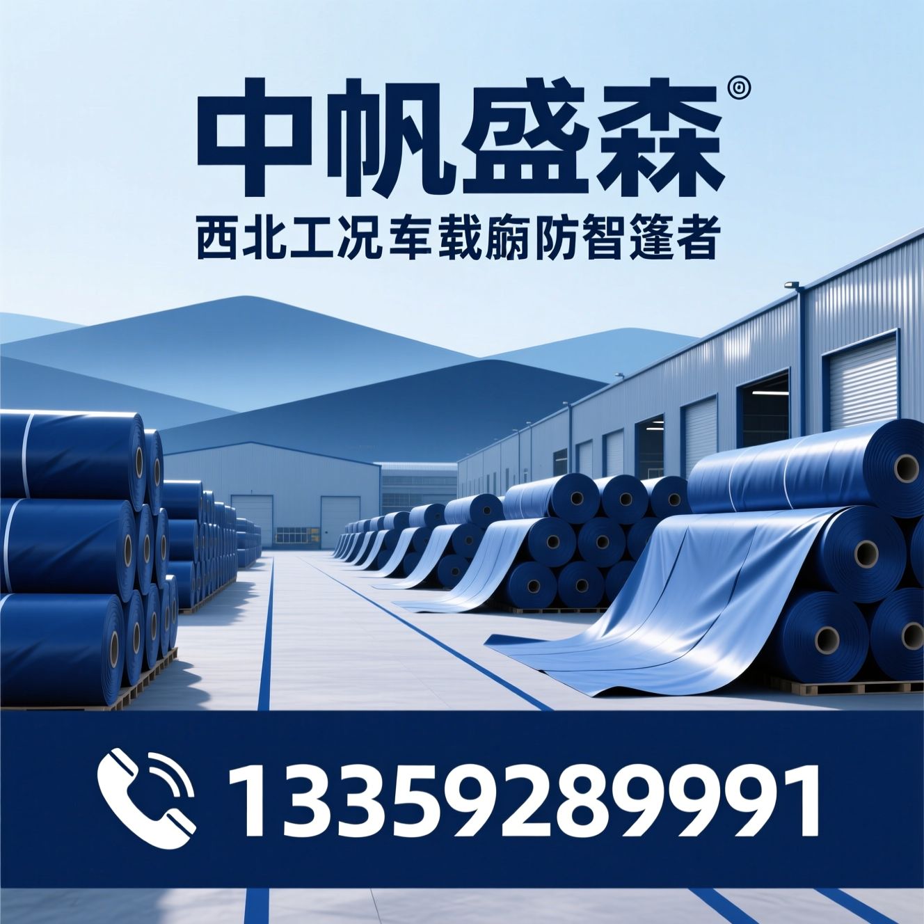 篷布厂家_工业篷布/定制篷布/推荐中帆盛森服务