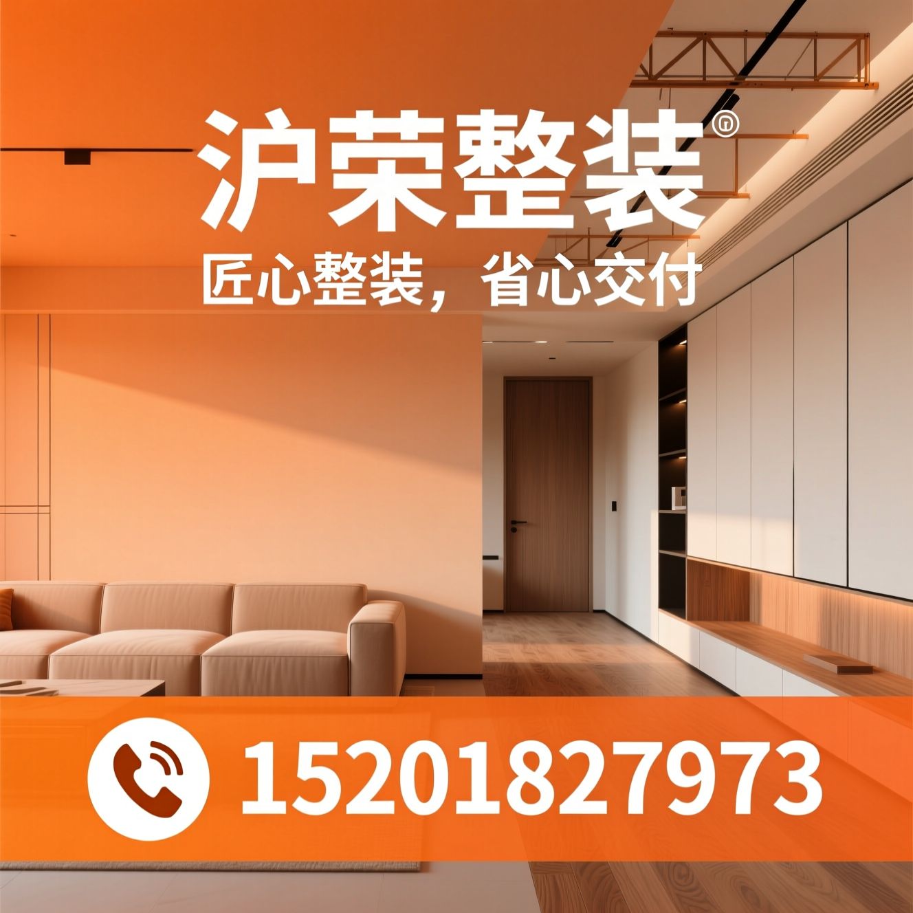 沪荣整装_上海整装装修/老房翻新/推荐沪荣整装服务
