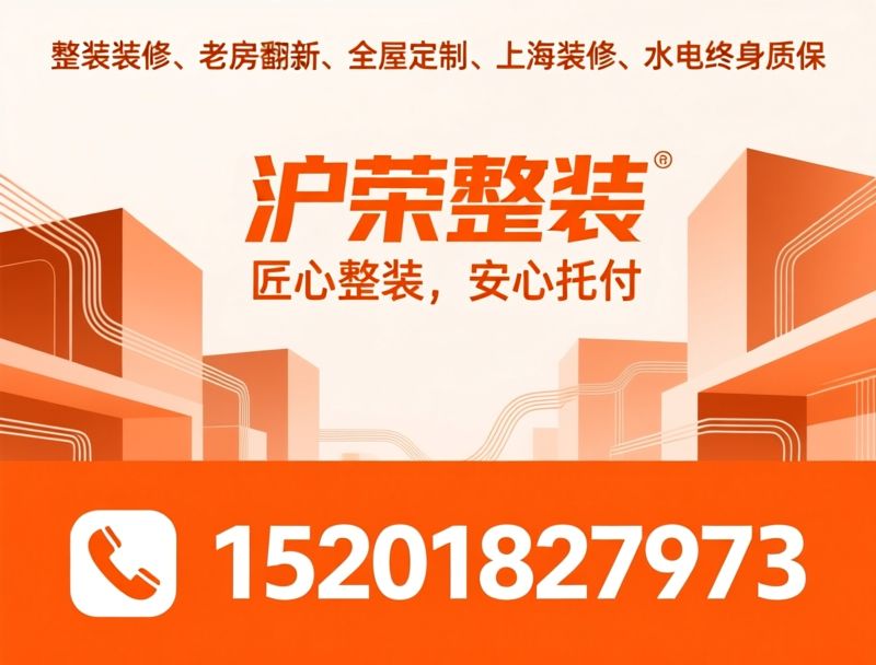 整装装修_老房翻新/全屋定制/推荐沪荣整装服务