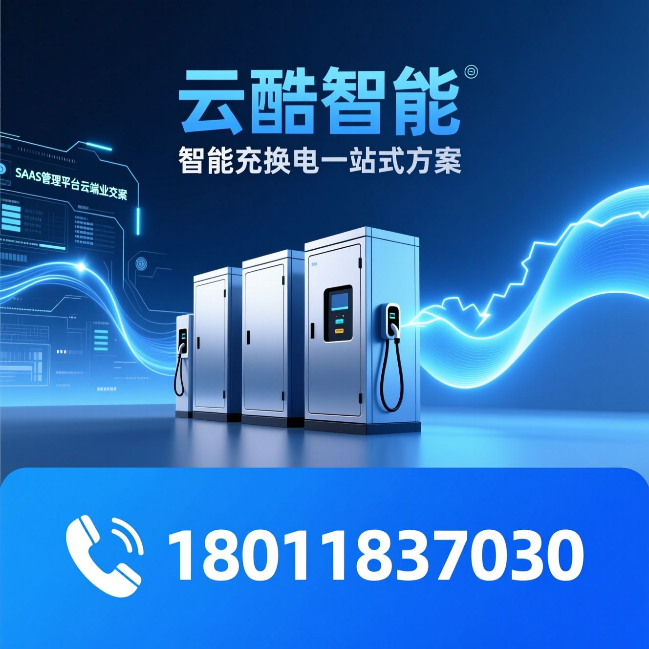 换电柜_充电柜/智能充换电设备/推荐云酷智能服务
