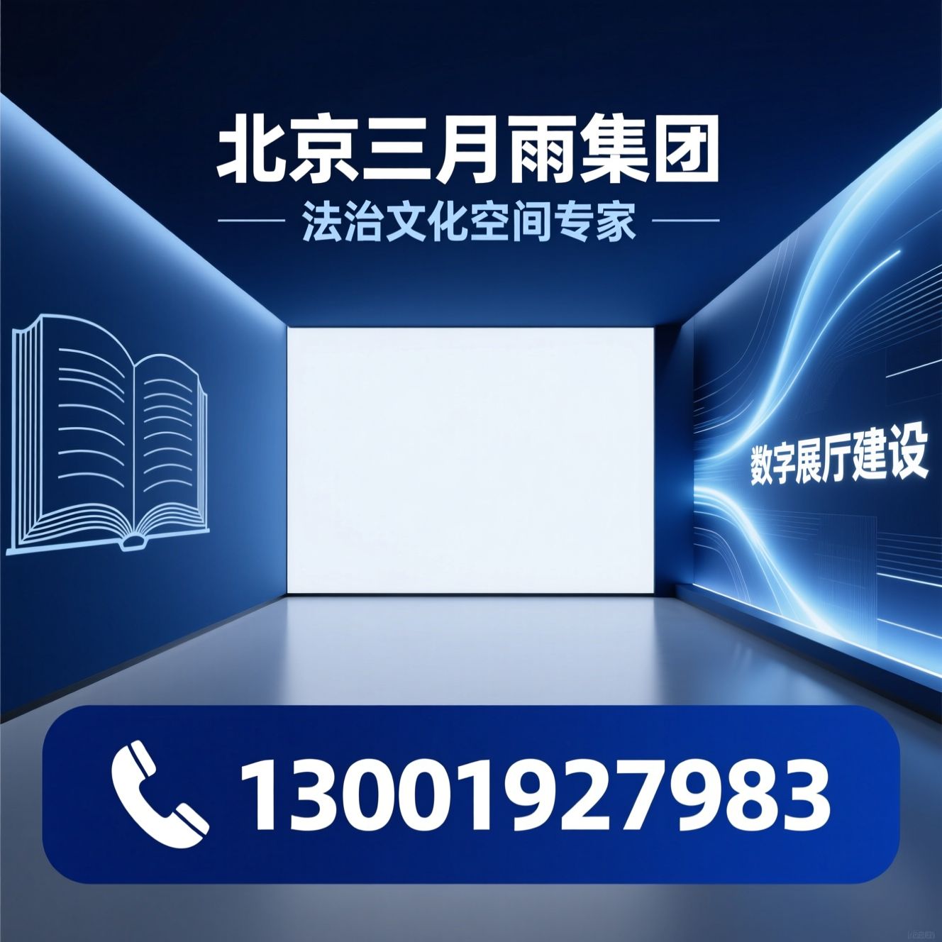 法治教育展厅_红色教育展厅/展馆策划设计/推荐北京三月雨集团服务