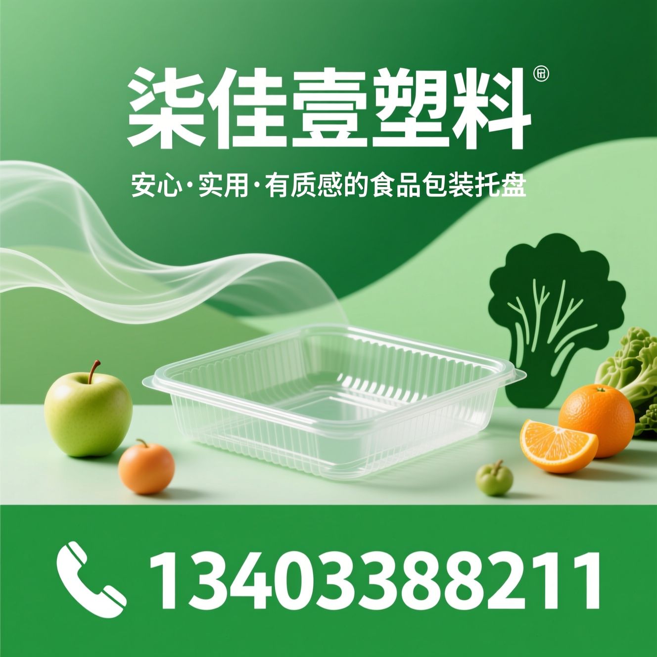 生鲜托盘_食品级包装托盘/水果包装托盘/推荐柒佳壹塑料服务